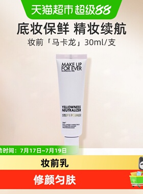 玫珂菲饰底妆前乳修颜匀肤紫色隔离遮瑕控油提亮
