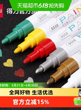 得力文具白色油漆笔记号笔工业轮胎笔多色补漆笔画鞋笔涂鸦笔