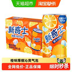 屈臣氏新奇士橙汁汽水200ml*24迷你罐整箱装果汁补维C气泡便携