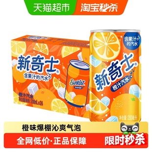 屈臣氏新奇士橙汁汽水200ml*24迷你罐整箱装果汁补维C气泡便携