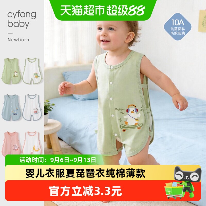 彩婴房A类纯棉婴儿透气连体衣