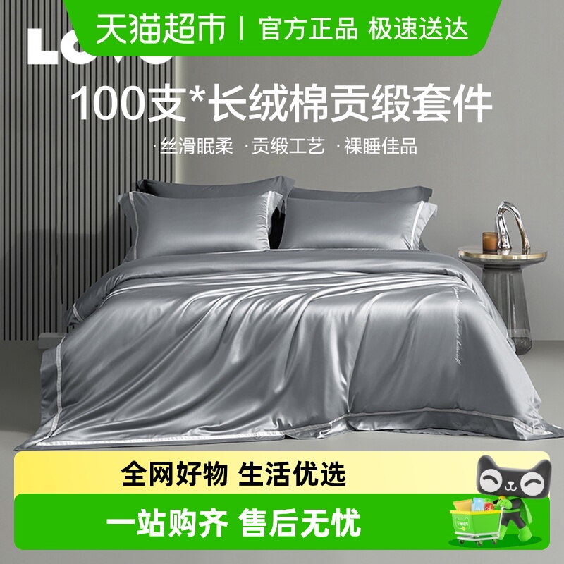 LOVO/乐蜗全棉长绒棉100S套件