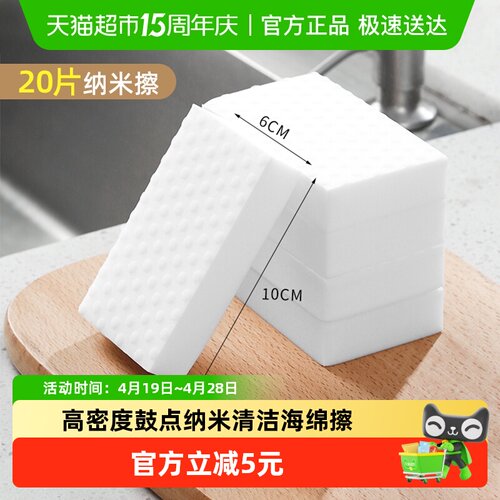 纳米高海绵魔力擦魔术百洁布20片