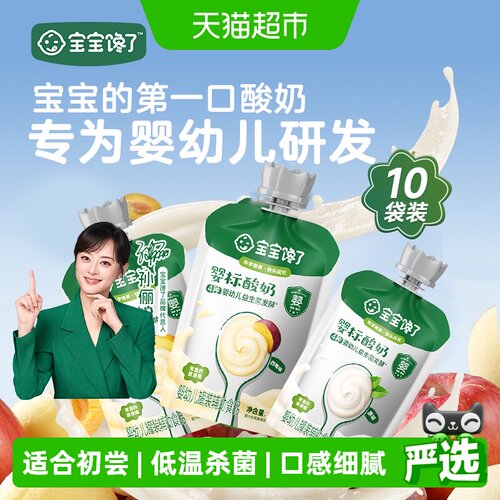 宝宝馋了婴标婴幼儿酸奶