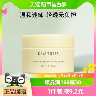 且初脸部眼唇卸妆膏30ml快速乳化