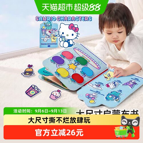 澳贝布书三丽鸥撕撕书安静书
