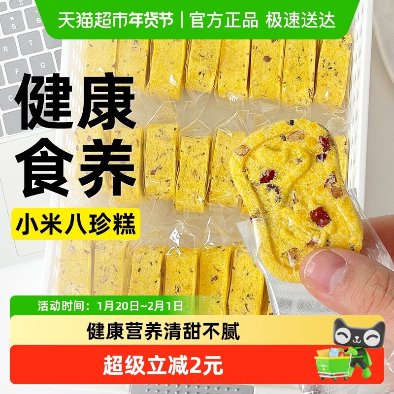 小米红枣山药八珍糕薏米茯苓芡实糯米糕传统糕点心粗粮营养零食品,粮油调味/速食/干货/烘焙,贝果/吐司/杂粮面包预制品,淘宝优惠券,粉丝福利购,淘宝优惠卷