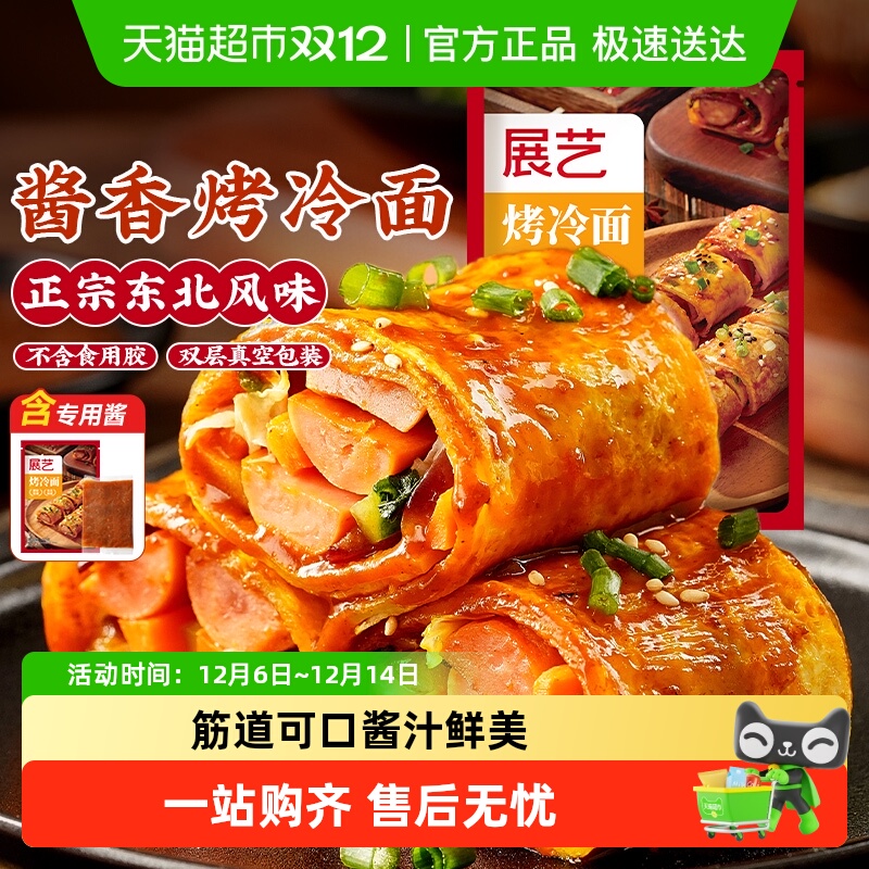 展艺东北正宗烤冷面片含专用酱料