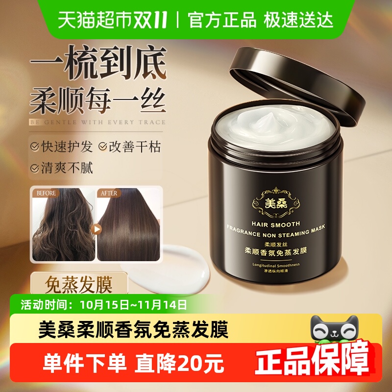 美桑柔顺修护发膜500ml×1罐