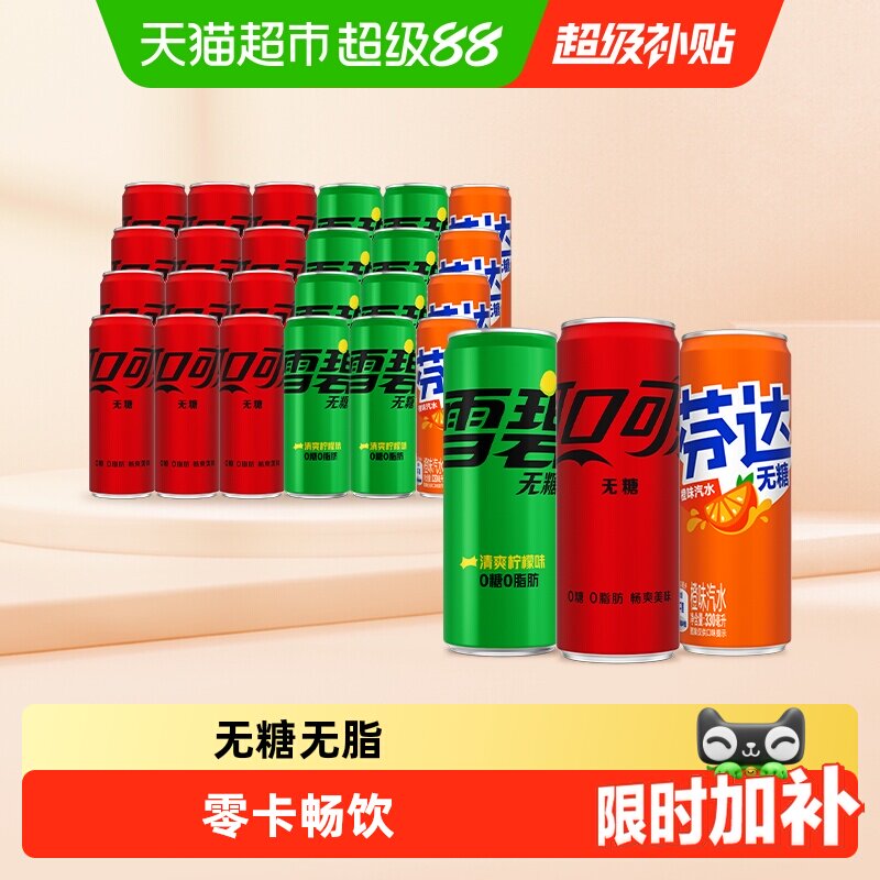 可口可乐混合无糖汽水果味浓郁图片