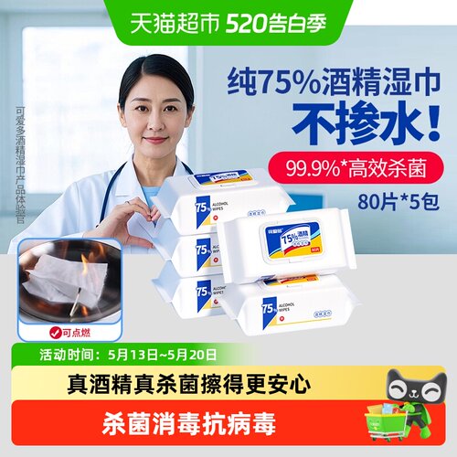 可爱多酒精湿巾加大加厚80片*5包