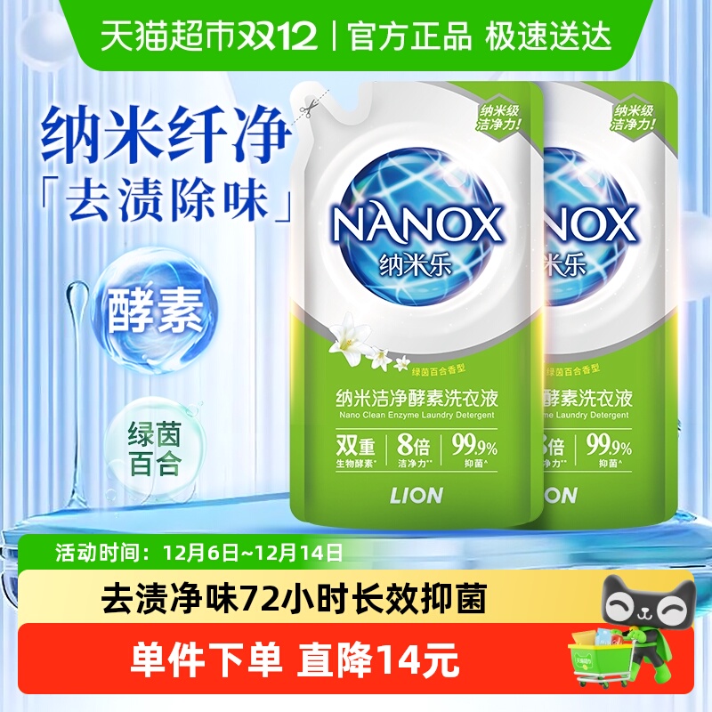 狮王纳米洁净酵素洗衣液