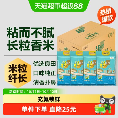 福临门优选长粒香大米