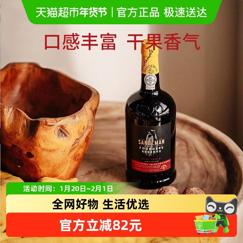 山地文波特红珍藏利口葡萄酒 葡萄牙进口甜酒Sandeman ruby porto,酒类,加强葡萄酒,淘宝优惠券,粉丝福利购,淘宝优惠卷