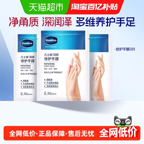 凡士林滋养修护护手霜