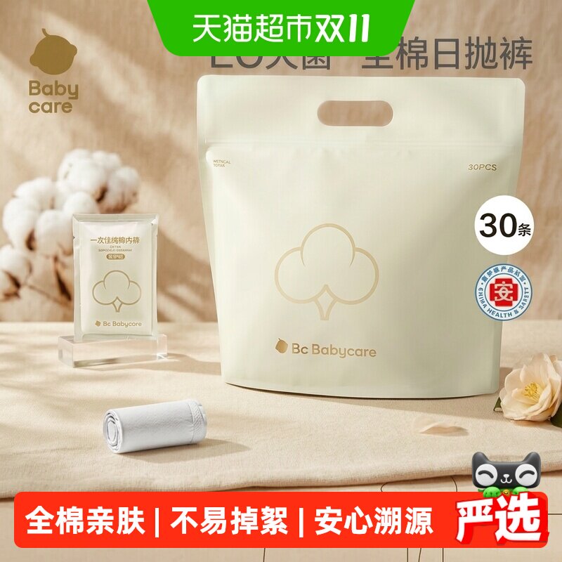 babycare一次性内裤纯棉孕产妇女免洗待产出差旅行安全灭菌月享装