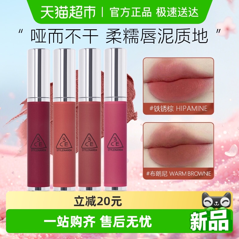 3CE新款奶唇泥柔雾唇釉