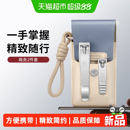 777进口便携高档指甲刀套装