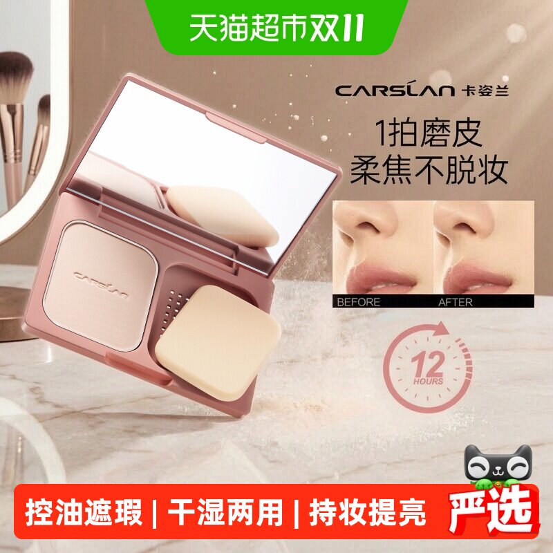 卡姿兰粉饼定妆控油遮瑕持久干湿两用吸油不吸水清爽狙击油光保湿