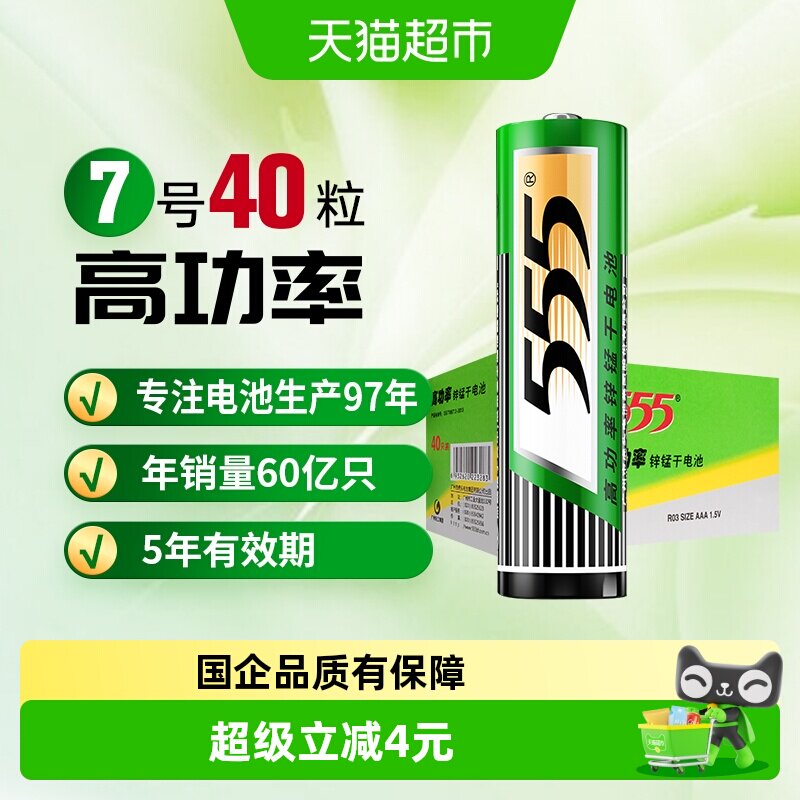 555电池7号碳性干电池40粒盒装1.5V遥控器/玩具/万用表/门铃