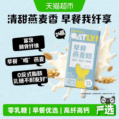 OATLY高纤高钙营养早餐燕麦奶