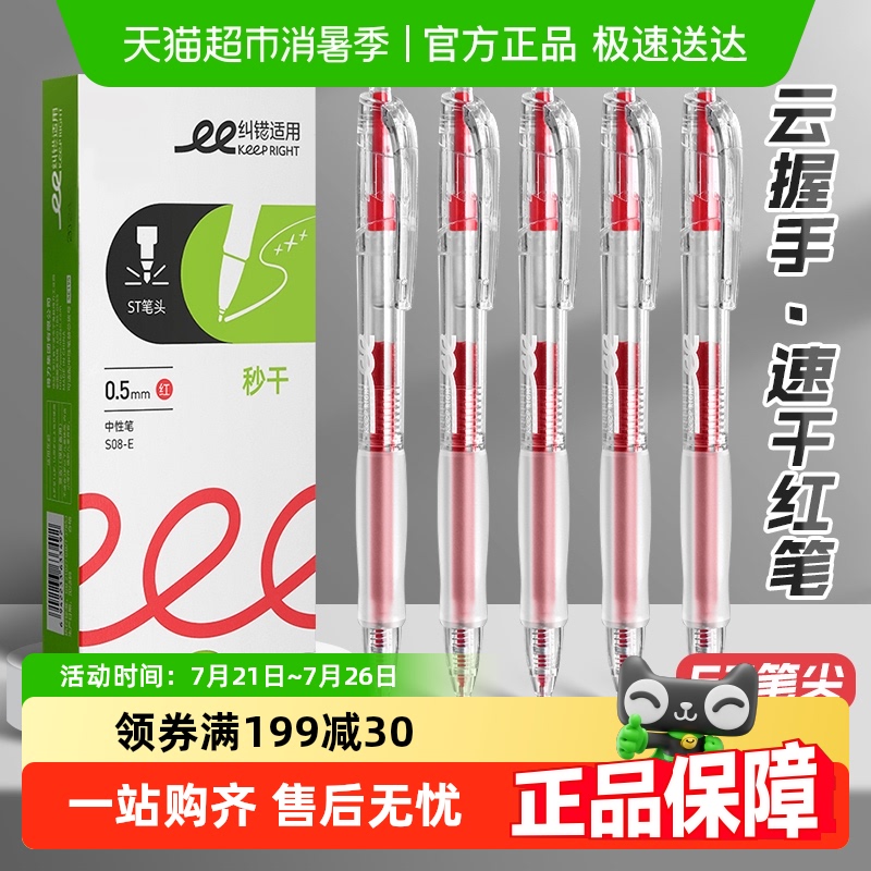 得力红笔学生专用中性笔速干按动纠错红笔大容量教师批改作业st尖