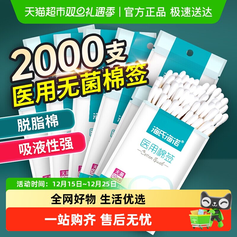 海氏海诺医用棉签一次性无菌棉签掏耳朵婴儿化妆棉签伤口消毒棉签