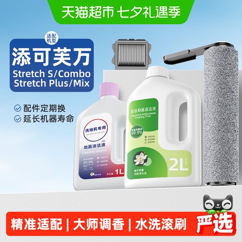 芬朗适用于添可芙万洗地机配件