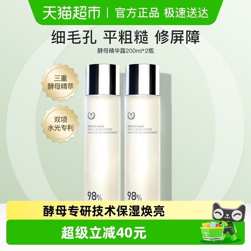 自然之名酵母水爽肤水柔嫩肌肤护肤水补水保湿精华水化妆水2瓶