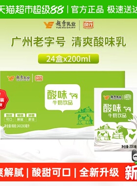 【24盒】风行牛奶清爽解腻酸甜牛奶学生营养早餐整箱200ml-JC