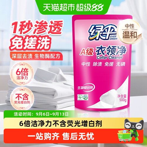 绿伞衣领净袋装免手搓
