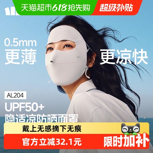 蕉下轻薄无痕防晒面罩
