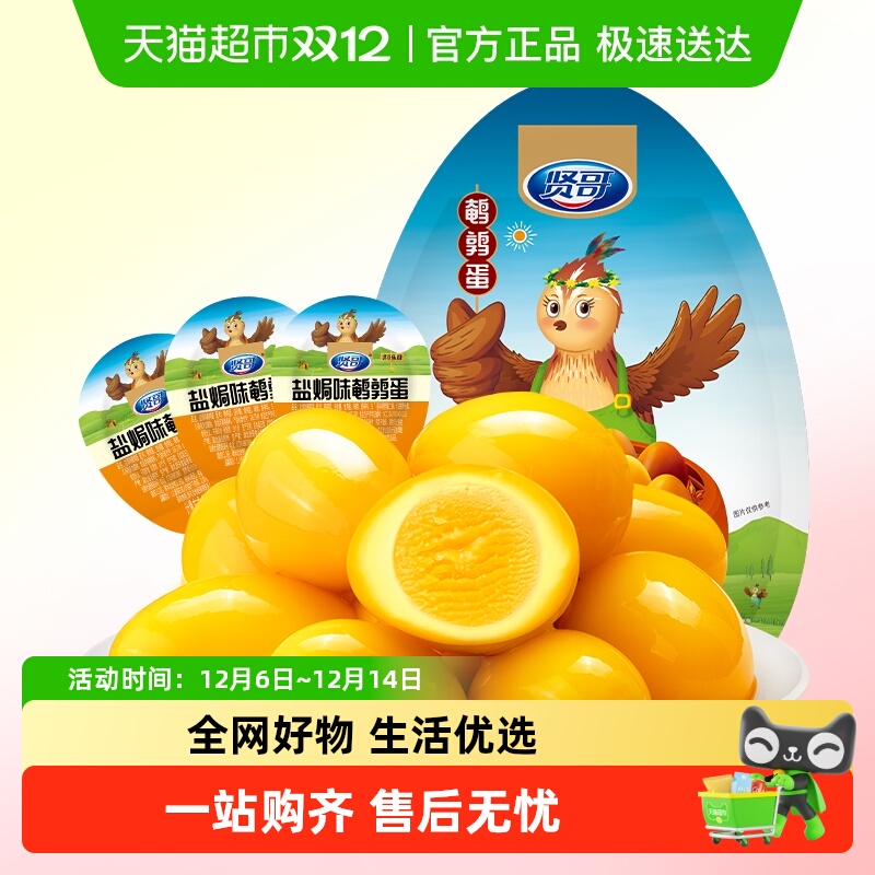 贤哥盐焗鹌鹑蛋独立小包装