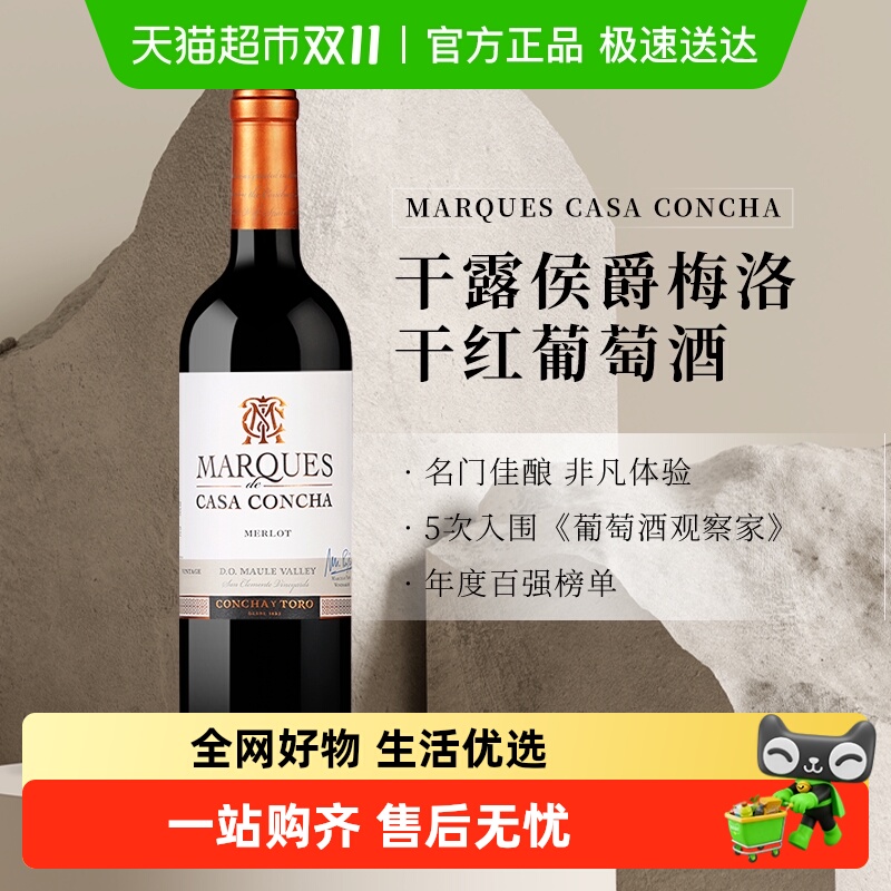 干露侯爵梅洛干红葡萄酒智利原瓶进口红酒Concha y Toro