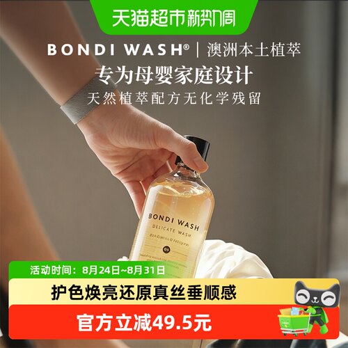 BONDIWASH真丝洗衣液精致睡衣