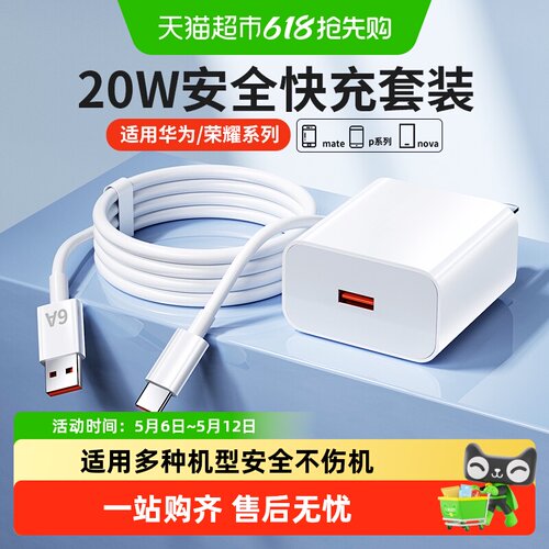 20W适用华为快充头线套装1条