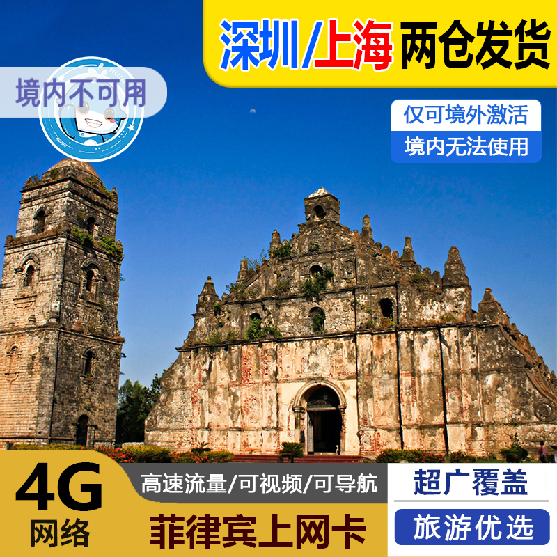 菲律宾电话卡4G手机wifi上网卡5/7/10/15/30流量无限流量旅游