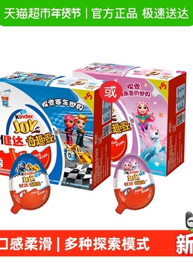 Kinder健达奇趣蛋蓝色粉色版牛奶可可酱糖果半边玩具儿童玩具