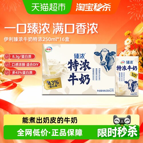 伊利臻浓特浓牛奶16盒