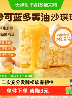凯利来妙可蓝多黄油沙琪玛净简松软营养早餐休闲零食传统中式糕点