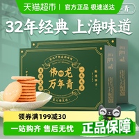 偉龍萬年青蔥香味餅干