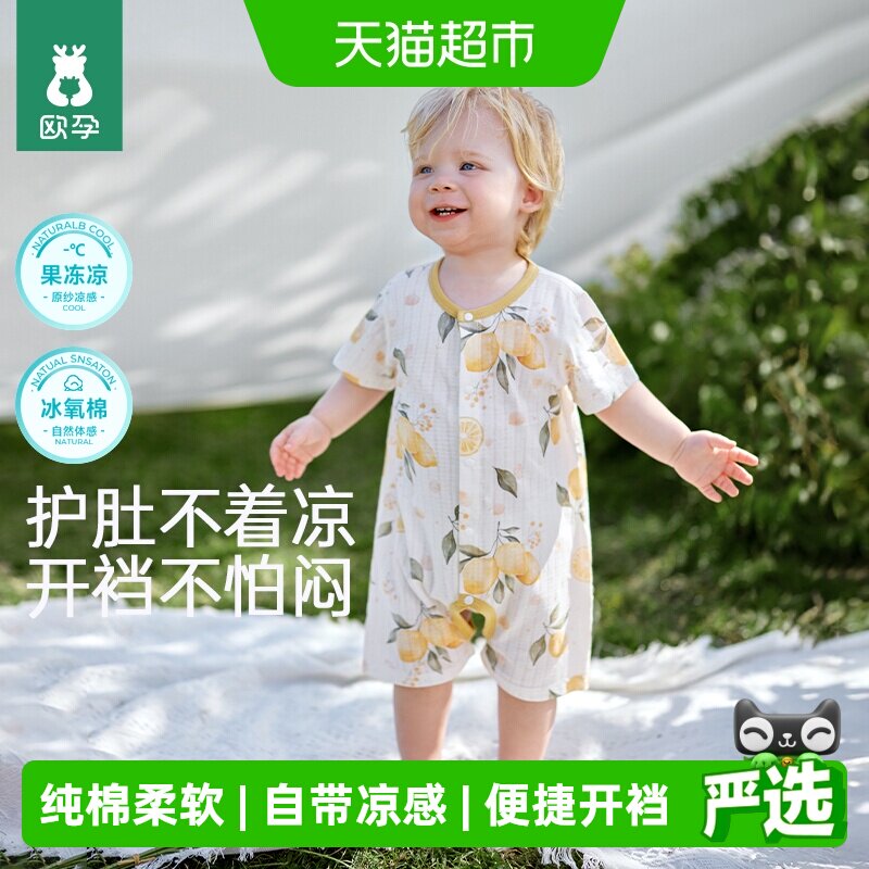 欧孕果冻凉婴儿短袖连体衣夏季薄款衣服纯棉男女宝宝开裆哈衣爬服