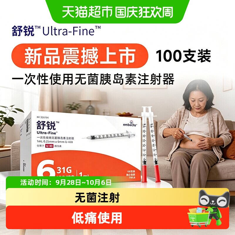 新优锐胰岛素注射器图片