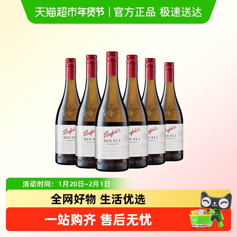 奔富bin311干白葡萄酒澳洲原瓶进口整箱【螺旋盖款】,酒类,干白静态葡萄酒,淘宝优惠券,粉丝福利购,淘宝优惠卷
