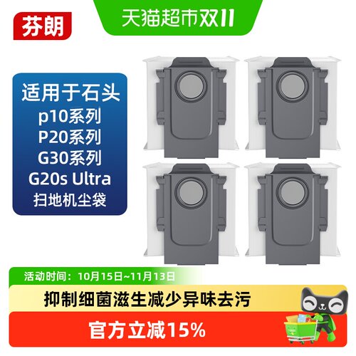 适用于石头扫地机器人集尘袋芬朗