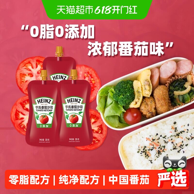 亨氏番茄酱番茄沙司手抓饼薯条意面点蘸酱320g*3袋