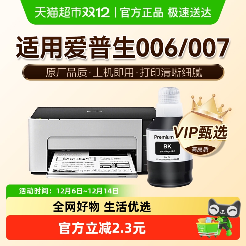 图盛爱普生006/007墨水1支