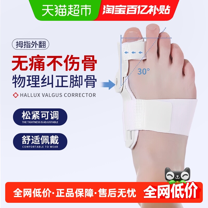 爱护佳拇指外翻固定器