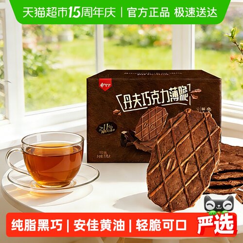 丹夫华夫饼干纯脂巧克力薄脆176g