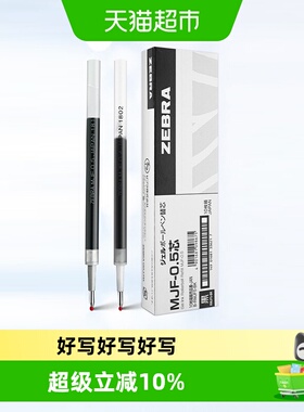 日本ZEBRA斑马牌MJF不易洇染笔芯0.4/0.5按动中性笔JJ77原装替芯